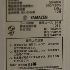 2021年製洗濯機 山善 5.0kgの画像