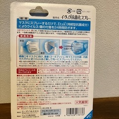 イータック抗菌化スプレーの画像