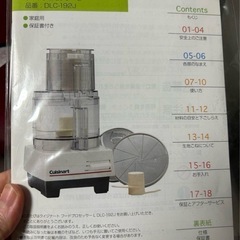 未使用！Cuisinart フードプロセッサー DLC-192Jの画像