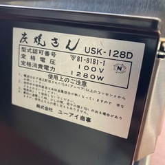11175😺　炭焼さん　USK-128Dの画像