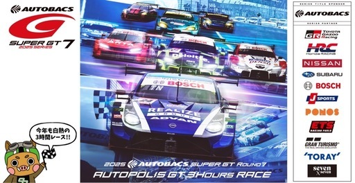 スーパーGT Round.7 オートポリスチケット（価格表示よりは安くします！）
