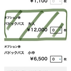 スーパーGT Round.7 オートポリスちチケットの画像