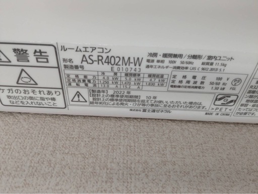 ✨激安価格✨持帰55000円 ‼️【保証付】約3年弱‼️配管付‼️2022年製 14畳用 100V クリーニング済  富士通
 エアコン 4.0kw FUJITSU