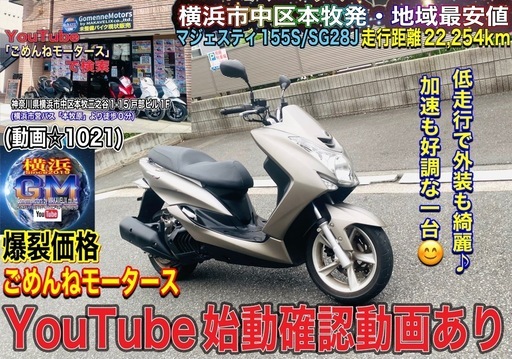 マジェスティ155S 低走行で綺麗でコスパ最強な一台^_^