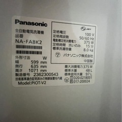【値下げ】全自動電気洗濯機8kg(Panasonic 2023年式 NA-FA8K2)の画像