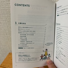 就活ガイド ほいくし保育士の画像