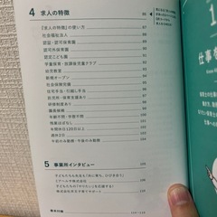 就活ガイド ほいくし保育士の画像