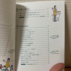就活ガイド ほいくし保育士の画像