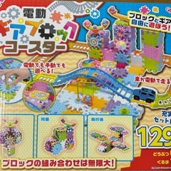 ［3］新品未開封 電動 ギアブロック コースターの画像