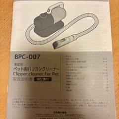 ミコルのペット用バリカンクリーナーの画像