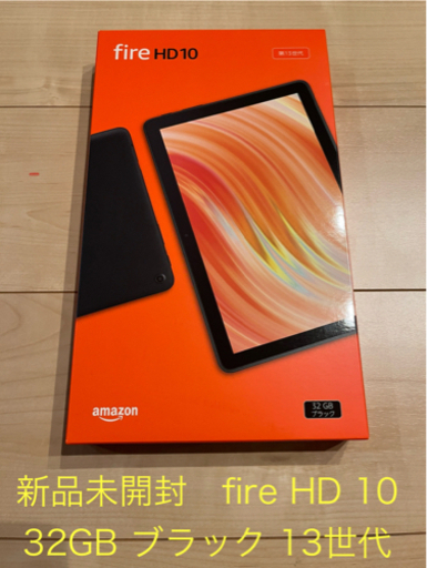 【新品未開封】Amazon Fire HD 10 第13世代 32GB ブラック