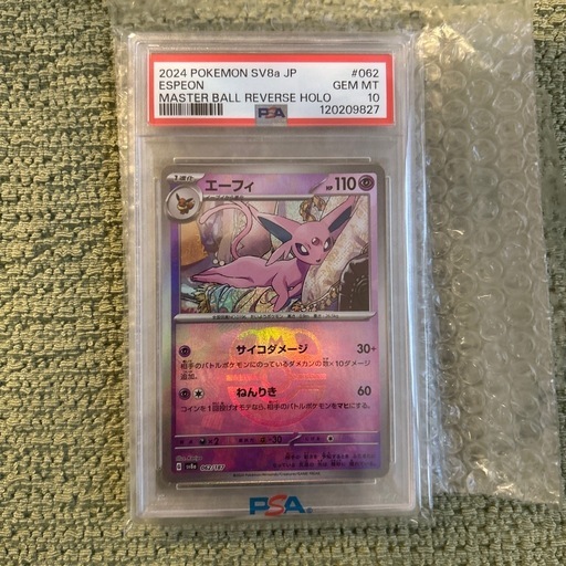 エーフィ マスターボールミラー sv8a 062/187 PSA10 (usa jpy