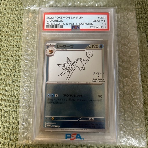 シャワーズ：YU NAGABA psa10 長場