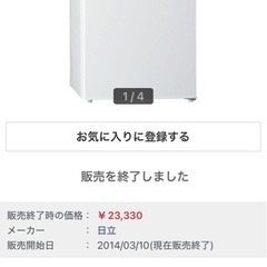 HITACHI 冷蔵庫の画像