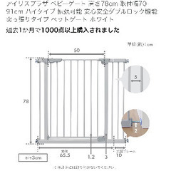 ベビーゲート高さ78 ②の画像