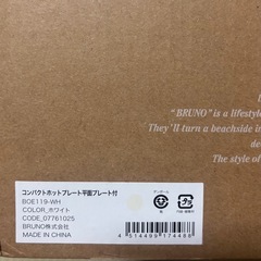 BRUNO ブルーノ コンパクトホットプレート 新品未使用 ホワイトの画像