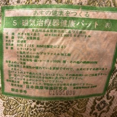 磁気治療器　健康パットの画像