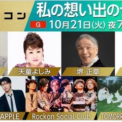 10/21(火)18:30~うたコン入場同行者探しています。の画像