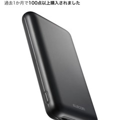 【PCセット割】ELECOM製モバイルバッテリー（黒）の画像