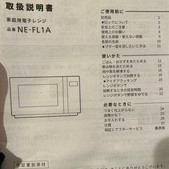 【引取日限定】Panasonic 電子レンジの画像