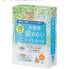 取引決定★防災用トイレ30回分の画像