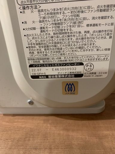 イワタニ風暖（お取り引き中です）
