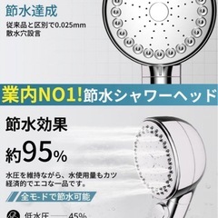 【商談中】ナノバブルシャワーヘッド 節水 高水圧　 4段階モードの画像