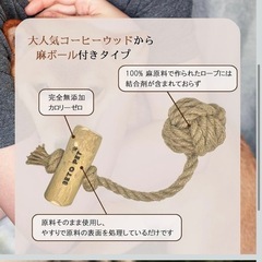 天然星犬用おもちゃ コーヒーウッド XL ペット　メンタルケア　ストレス解消の画像