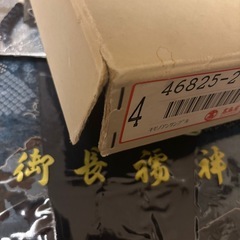 【未使用】高島屋 長襦袢 Mサイズ 着物セットの画像