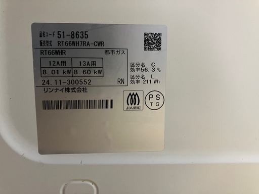 大幅値下げしました！リンナイ ガスコンロ RT66WH7RA-CWR