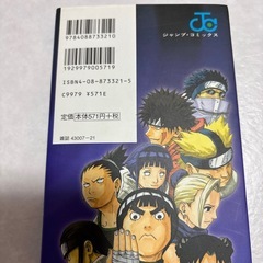 ナルト　１巻〜２０巻➕２冊の画像