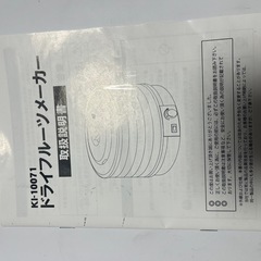 KI-10071 ドライフルーツメーカーの画像