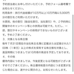 株主優待の画像