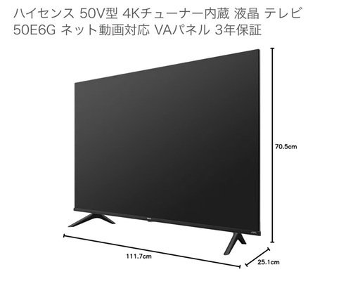 ハイセンス 50V型 4Kチューナー内蔵 液晶 テレビ 50E6G ハイセンス