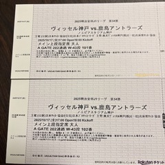 ヴィッセル神戸vs鹿島アントラーズ
