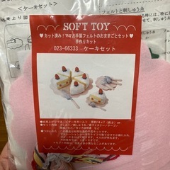 【新品・未開封】SOFT TOY 手作りキット　ケーキセット　人気の画像