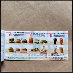 1️⃣最新 マクドナルド株主優待券 2セット