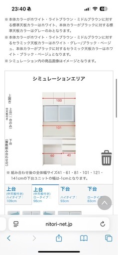 ニトリ・キッチンボード白・（W100.D50.H
218）