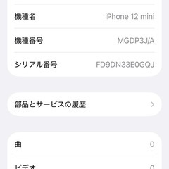 スマホ完全作動品　iphone12mini 128GB の画像