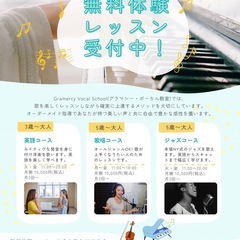 ◎ボーカル生徒募集中◎グラマシーボーカルスクール◎無料体験レッスンの画像