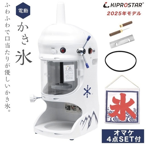 電動かき氷機