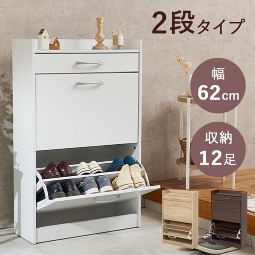 シューズラック 2段 スリム 木製(ホワイト)