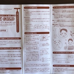 肌に優しく、贅沢な美顔ケアを叶える 24K GOLD BEAUTY MAGIC LX1 をお譲りします！の画像