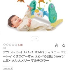 プーメリー　タカラトミー(TAKARA TOMY) ディズニー ベビートイ くまのプーさん えらべる回転 6WAYジムにへんしんメリー マルチカラーの画像