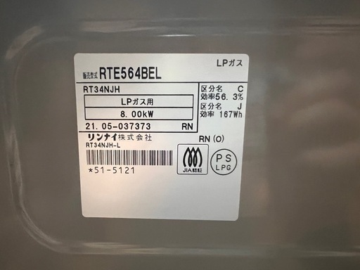 リンナイ製 グリル付きガステーブル