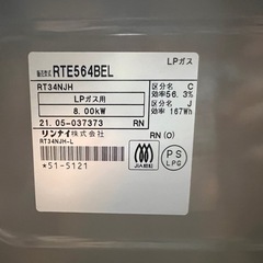 リンナイ製 グリル付きガステーブルの画像