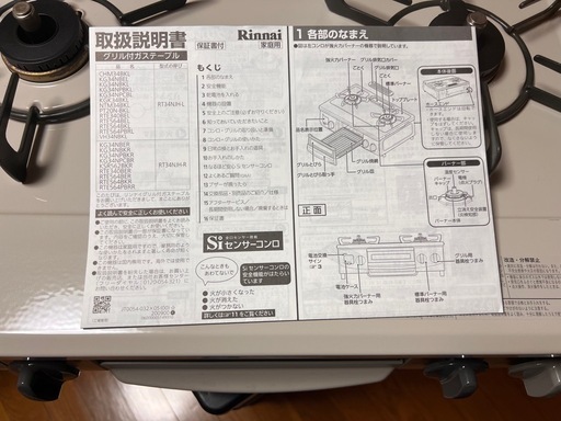 リンナイ製 グリル付きガステーブル