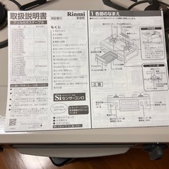 リンナイ製 グリル付きガステーブルの画像