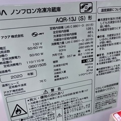 【AQUA ノンフロン冷凍冷蔵庫 AQR-13J(S)】126L 2020年製 シルバーの画像