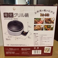 電気グリル鍋の画像